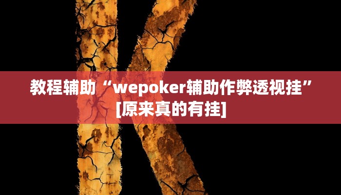 教程分享“中至吉安王炸怎么开挂”详细开挂玩法 教程分享“中至吉安王炸怎么开挂”详细开挂玩法