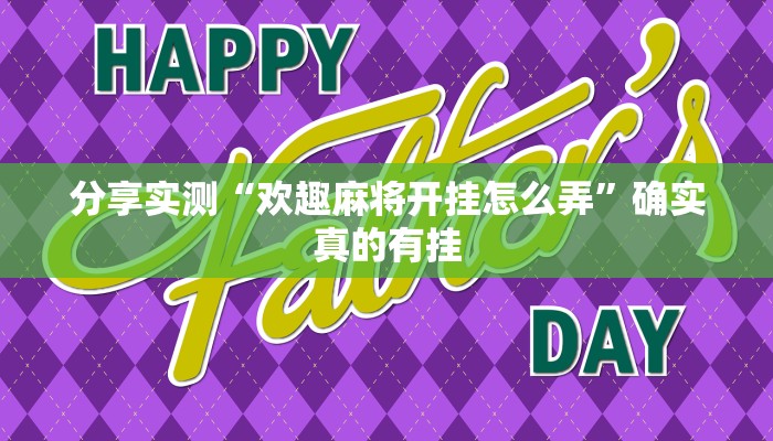 必备科技“极酷大厅棋牌有没有挂”其实确实有挂