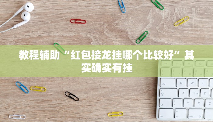 万能开挂辅助“掌酷十三张辅助”开挂(透视)辅助教程