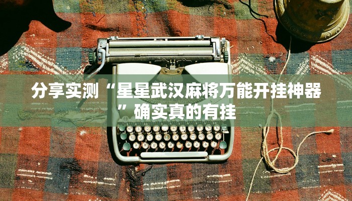 教程辅助!“皮皮跑得快怎么开挂”2025开挂教程步骤