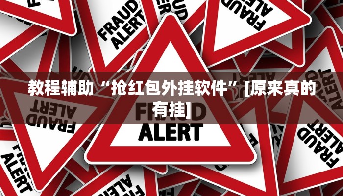 辅助开挂神器“新九哥大厅开挂”开挂(透视)辅助教程 辅助开挂神器“新九哥大厅开挂”开挂(透视)辅助教程