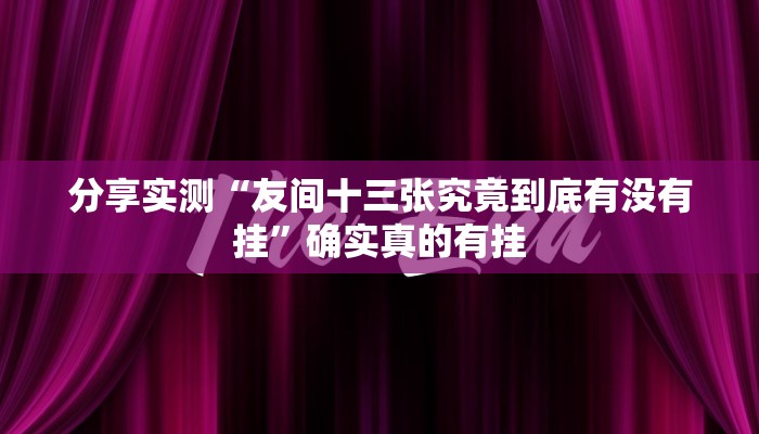 辅助开挂神器“火流大厅开挂辅助方法”详细分享装挂步骤教程 辅助开挂神器“火流大厅开挂辅助方法”详细分享装挂步骤教程