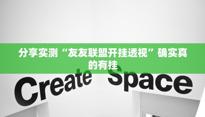 必备科技“hh德州有作弊吗”原来确实有挂