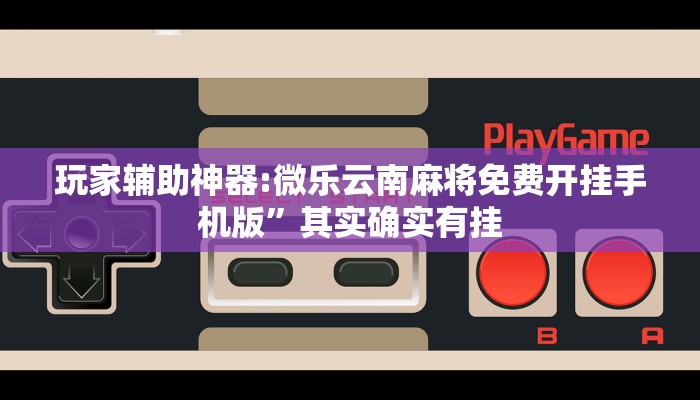 分析实测“巴蜀娱乐是不是有挂”其实确实有挂