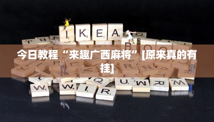 辅助神器“德州wepoker可以开挂吗”真实开挂技巧分享