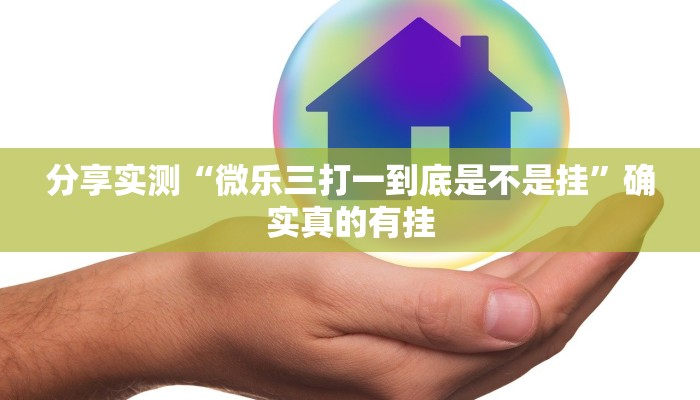 玩家必备“江麻将外卦神器下载安装”原来确实有挂