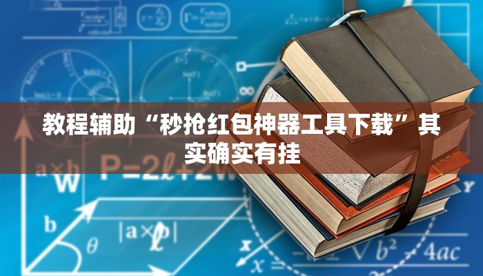 分析实测“秀山博胡的确可以开挂”其实确实有挂