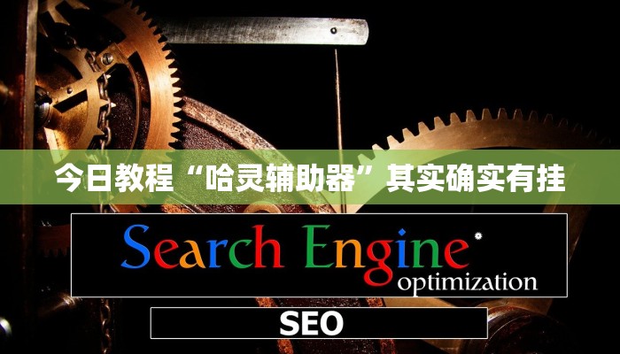 教程开挂辅助“青橙竞技开挂怎么下载安装”开挂(透视)辅助教程