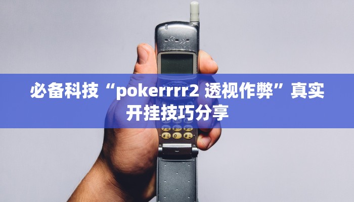 实测教程”约约吉林麻将外桂”详细分享装挂步骤教程