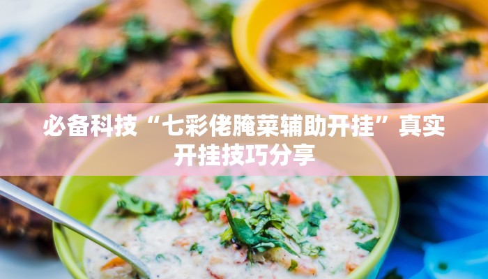 分析实测“雨蝶 铭心有挂吗”其实确实有挂