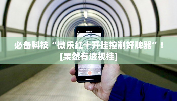 分享实测“圈子斗牛到底有挂吗”原来确实有挂