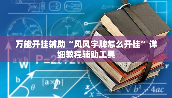 分析实测“三三麻将有没有挂”其实确实有挂