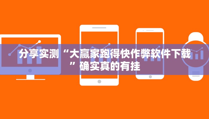 分享实测“江苏微乐麻将挂”原来确实有挂