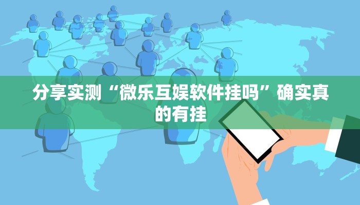 必备科技“丽水跑得快真的有挂吗”原来确实有挂