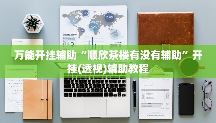 分析实测“喜扣跑胡子如何开挂”其实确实有挂 分析实测“喜扣跑胡子如何开挂”其实确实有挂