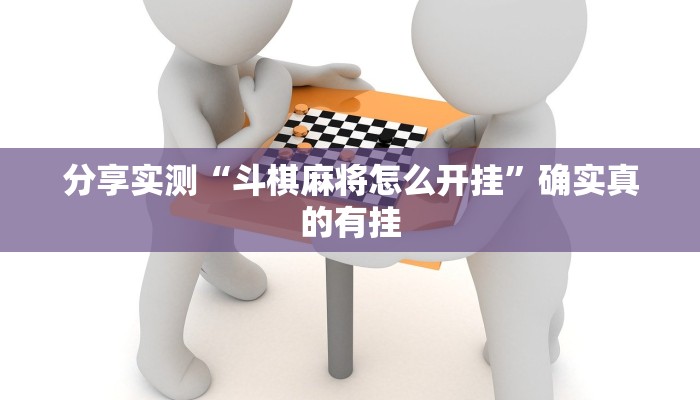 分析实测“LuckyPoker有没有挂”其实确实有挂