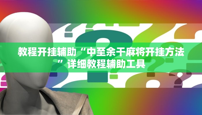 辅助开挂神器“决战十三水怎么提升拿好牌的几率”开挂(透视)辅助教程