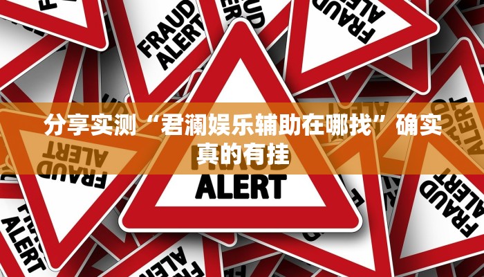 玩家实测“旺旺福建麻将其实是可以开挂”有开挂详细教程 玩家实测“旺旺福建麻将其实是可以开挂”有开挂详细教程