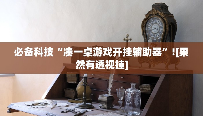 分析实测“海盗来了是不是有开挂”其实确实有挂