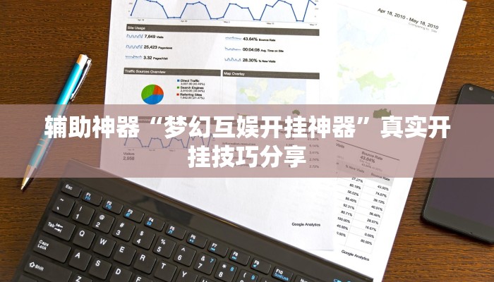 分析实测“英皇娱乐有挂吗”其实确实有挂