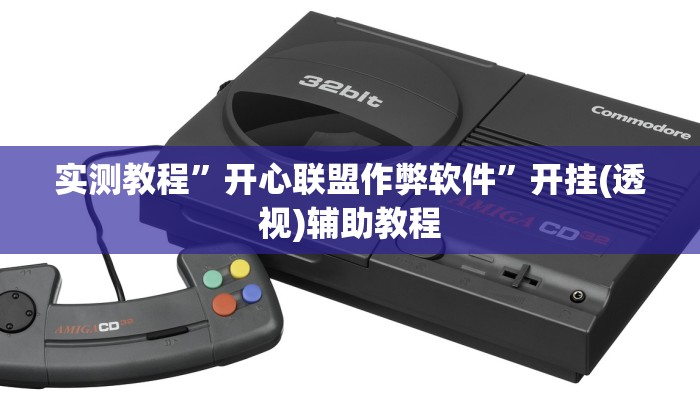 玩家辅助神器“天天摸麻将透视挂”有开挂详细教程