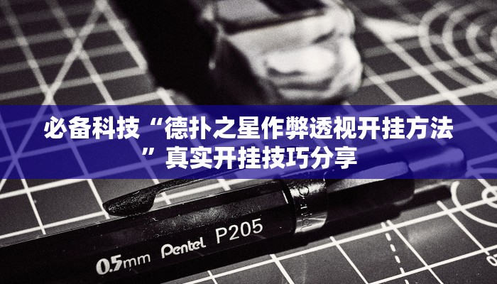 分析实测“掌中宝麻将有没有挂”其实确实有挂