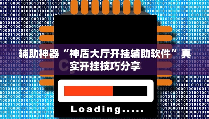万能开挂辅助“白金岛长沙麻将开挂app下载”开挂(透视)辅助教程