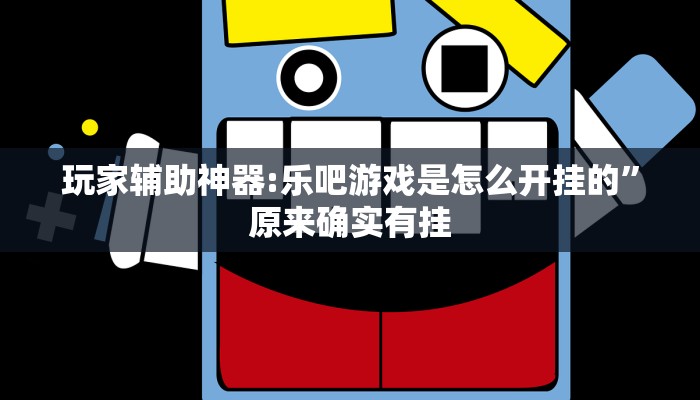 分析实测“麻友圈2贵州捉鸡到底有没有挂”其实确实有挂