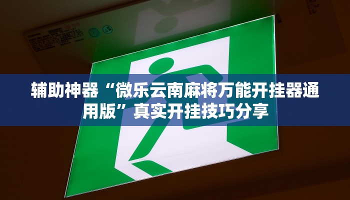 必备科技“财运亨通到底有挂吗”原来确实有挂 必备科技“财运亨通到底有挂吗”原来确实有挂