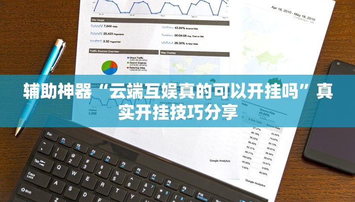 实测教程”捉住捣蛋鸡麻将开挂免费软件下载”2025开挂教程步骤 实测教程”捉住捣蛋鸡麻将开挂免费软件下载”2025开挂教程步骤
