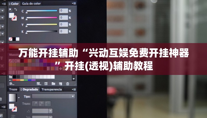 辅助开挂神器“新畅游互娱真的确实有挂”2025开挂教程步骤