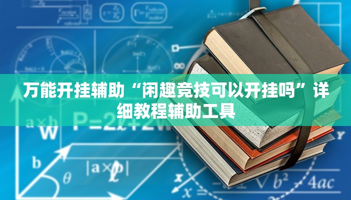 分析实测“陕麻圈捉老麻子是不是有挂”其实确实有挂 分析实测“陕麻圈捉老麻子是不是有挂”其实确实有挂