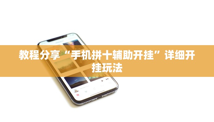 辅助神器“蜀州麻将开挂神器下载”开挂(透视)辅助教程