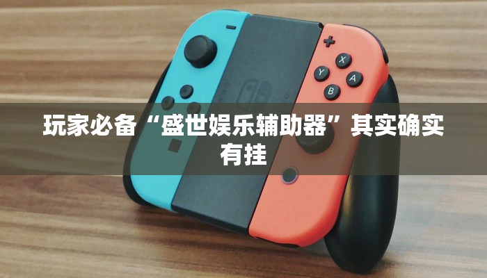 分析实测“来来麻将开挂神器购买”其实确实有挂