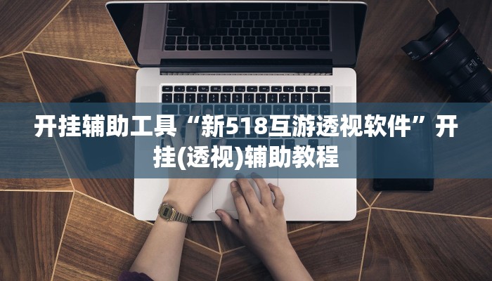 分析实测“福满花牌能开挂吗”其实确实有挂