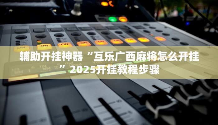 分析实测“游乐江苏有挂吗”其实确实有挂