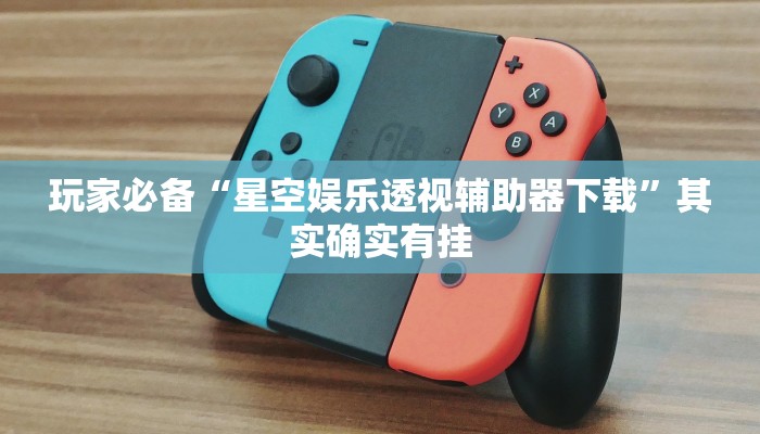 分享实测“乐山贰柒拾到底有挂吗”原来确实有挂