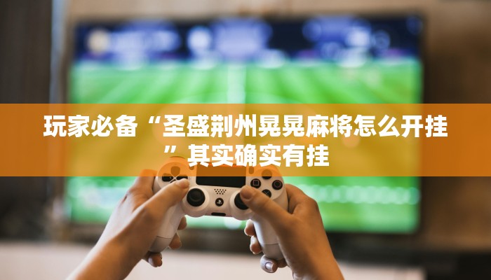 分析实测“青橙竞技其实是可以开挂”其实确实有挂