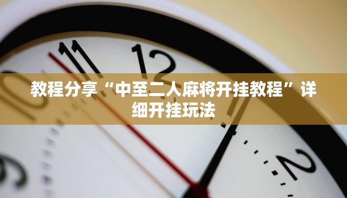 必备科技“hhpoker辅助挂”其实确实有挂