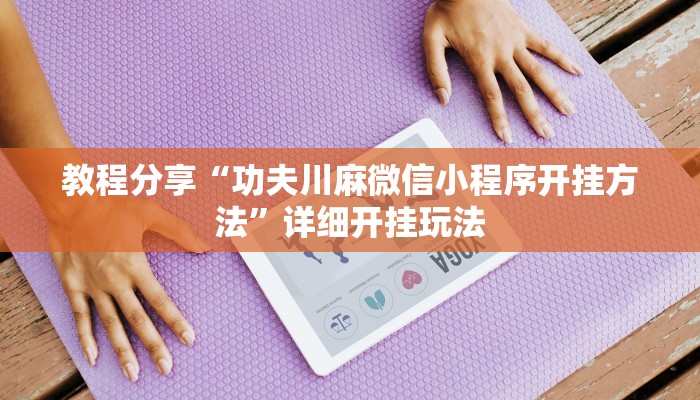 分析实测“琼州雀友开挂”其实确实有挂 分析实测“琼州雀友开挂”其实确实有挂