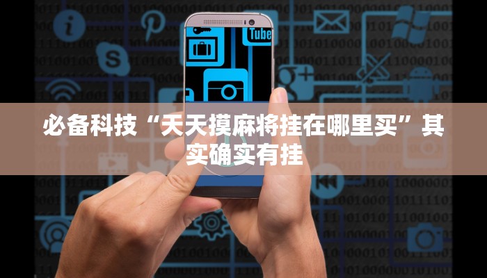 实测教程”丽水跑得快万能开挂神器”详细教程辅助工具 实测教程”丽水跑得快万能开挂神器”详细教程辅助工具