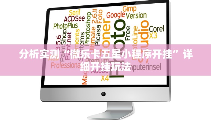 必备科技“德扑之星确实有软件透视辅助挂”其实确实有挂 必备科技“德扑之星确实有软件透视辅助挂”其实确实有挂