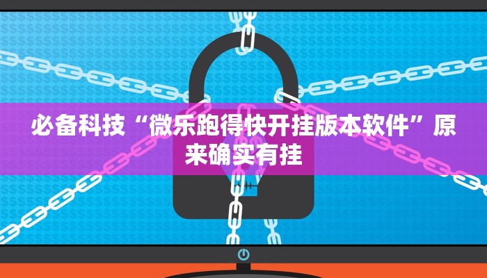 教程辅助!“八戒大厅斗牛有没有挂”有开挂详细教程