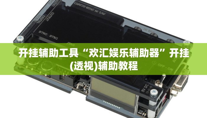 分析实测“哈哈长沙麻将有挂吗”其实确实有挂