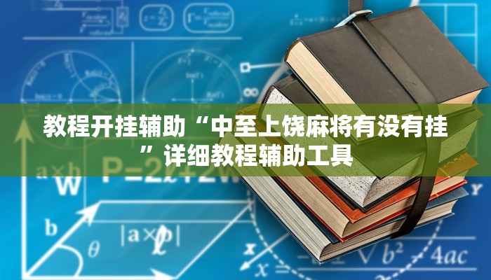 分析实测“非常竞技可以用挂吗”其实确实有挂 分析实测“非常竞技可以用挂吗”其实确实有挂