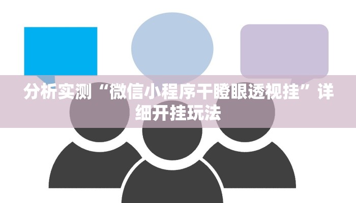 辅助开挂神器“财神十三张怎么才能拿到好牌”详细开挂教程 辅助开挂神器“财神十三张怎么才能拿到好牌”详细开挂教程