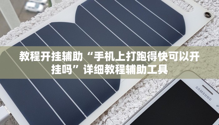 辅助神器“天天贵阳麻将开挂作弊软件”详细开挂教程