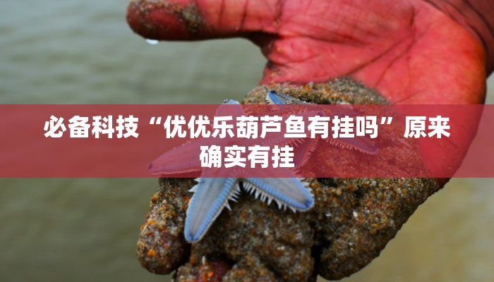 万能开挂辅助“嘟咪互动哪里买到挂”开挂(透视)辅助教程 万能开挂辅助“嘟咪互动哪里买到挂”开挂(透视)辅助教程