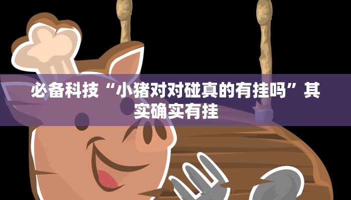 分享实测“烛龙大厅到底有挂吗”其实确实有挂 分享实测“烛龙大厅到底有挂吗”其实确实有挂