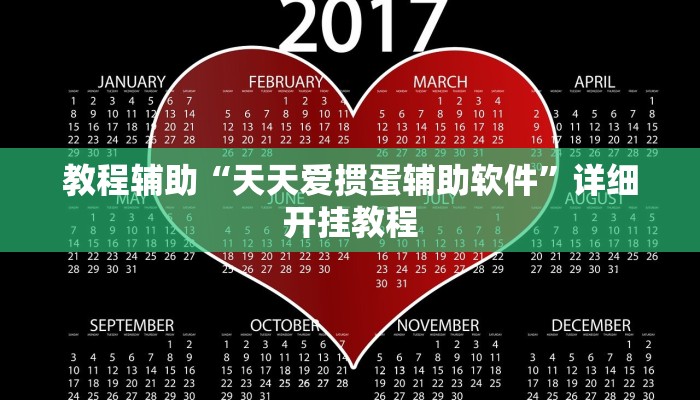 分析实测“吉祥填大坑辅助器”其实确实有挂
